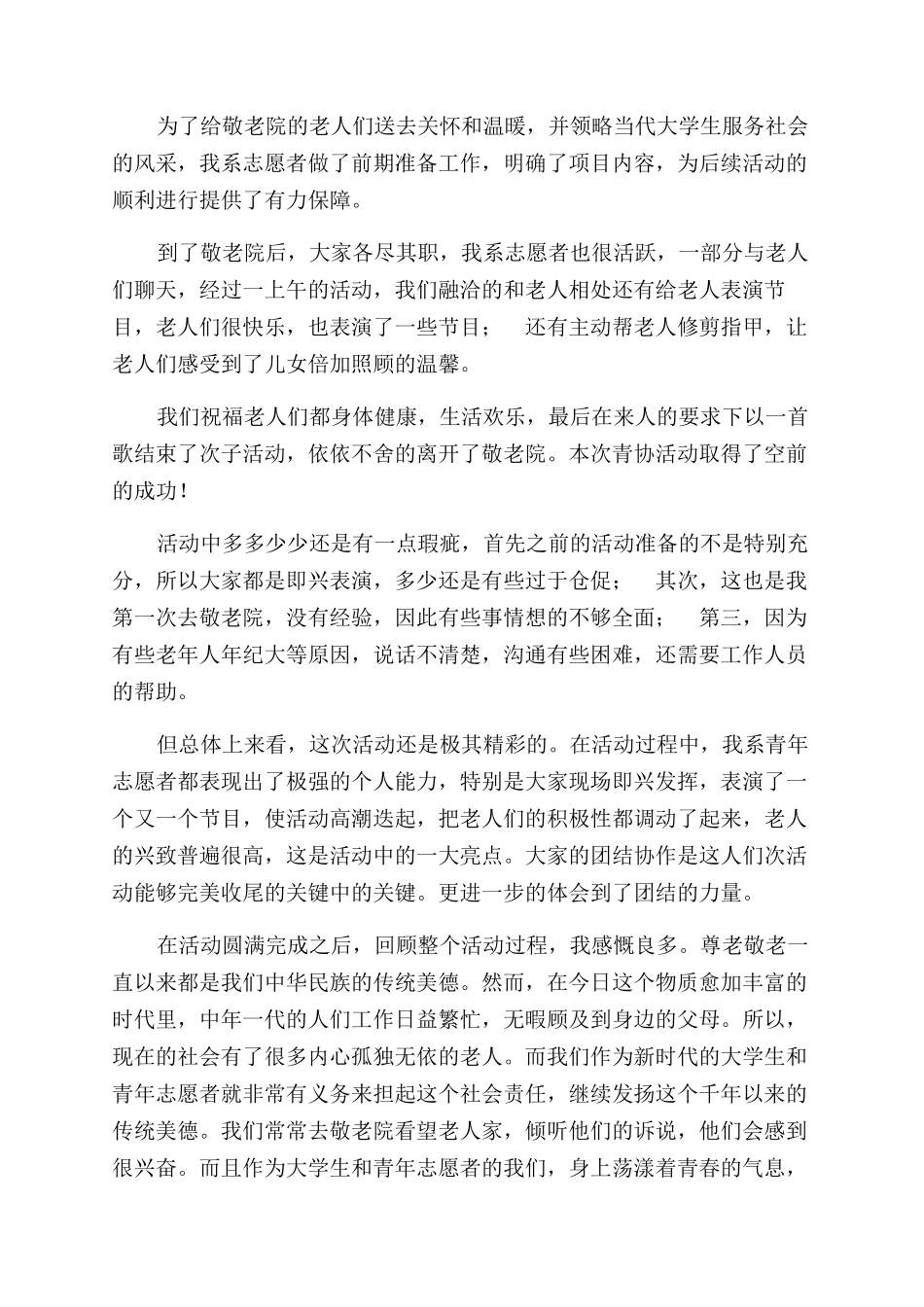 敬老院活动总结范文_第3页