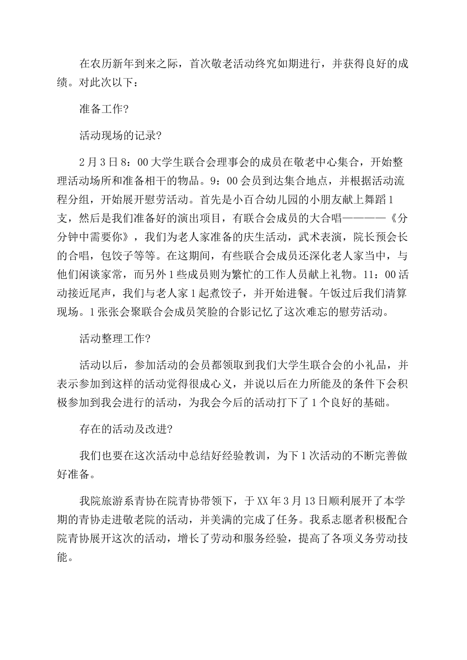 敬老院活动总结_第2页