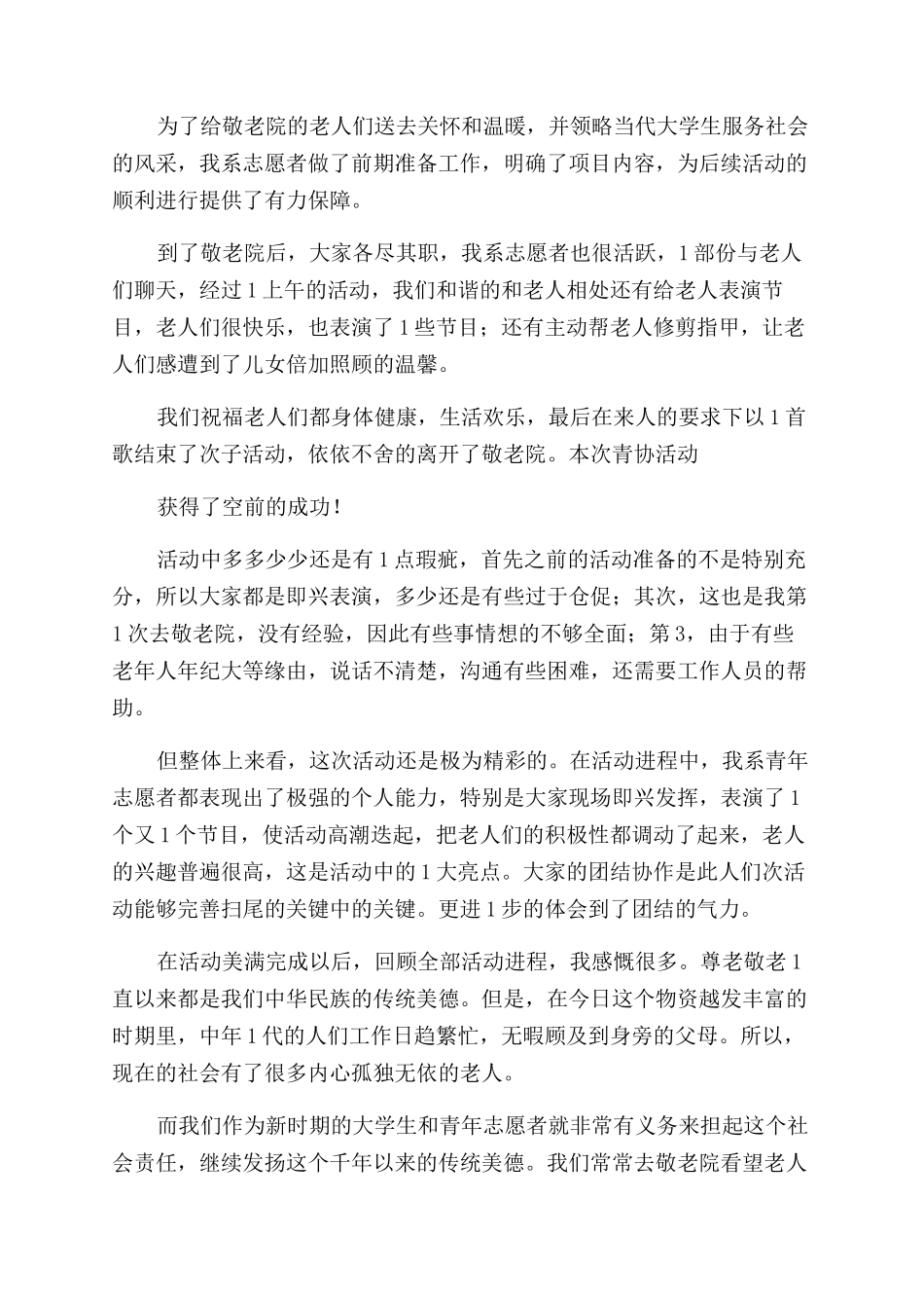 敬老院活动总结_第3页