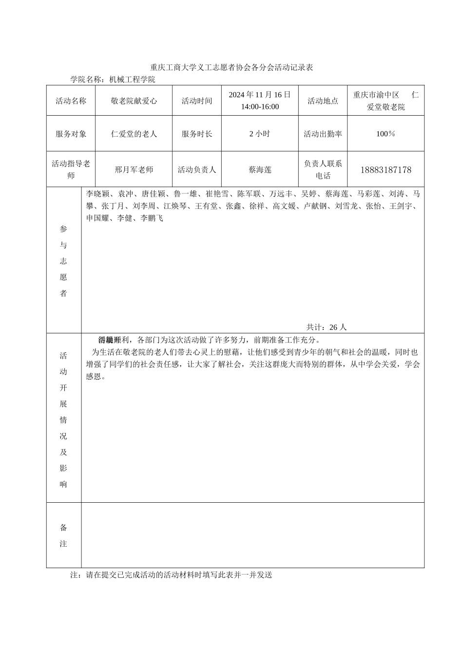 敬老院活动记录表_第1页