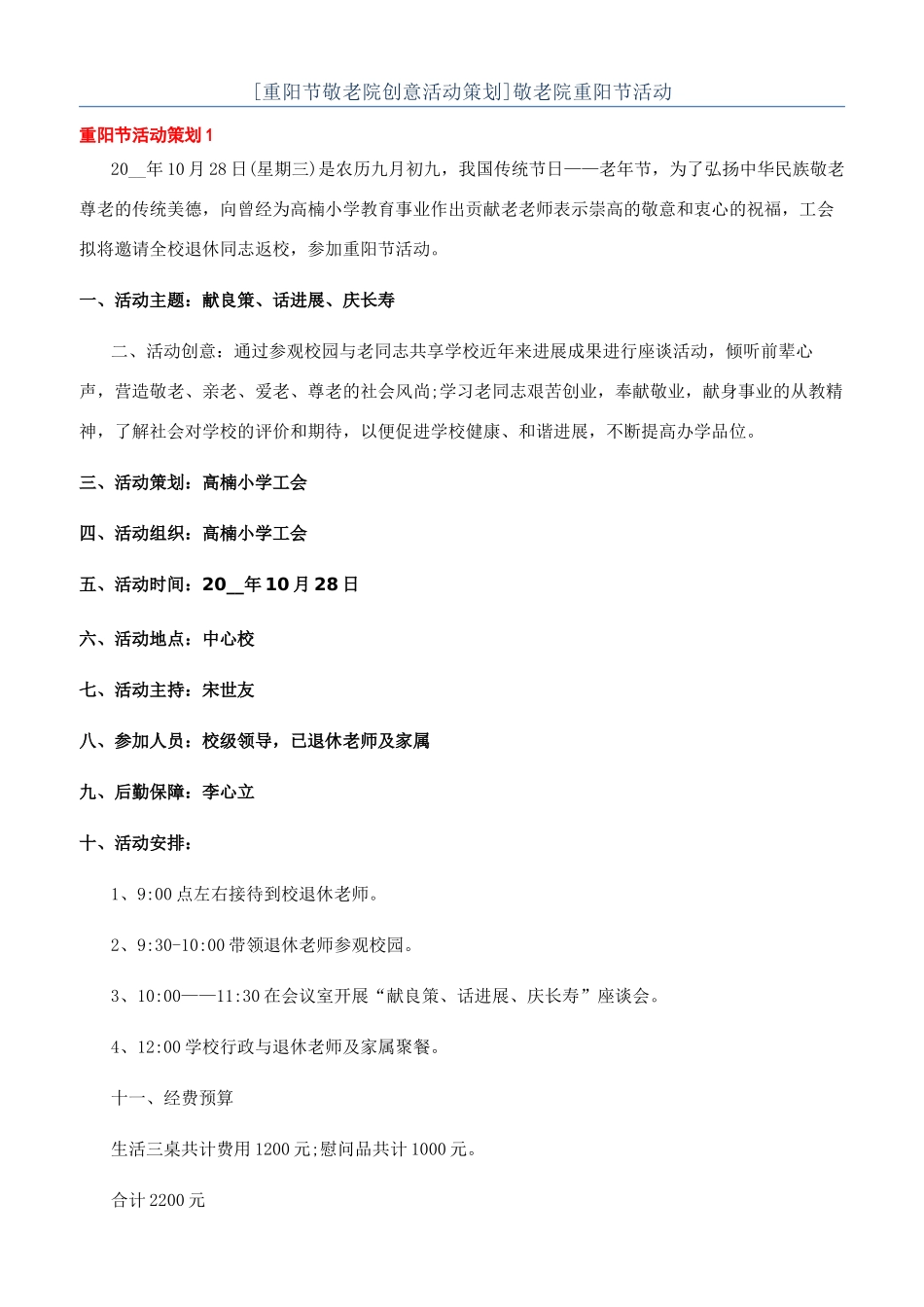 敬老院重阳节活动_第1页