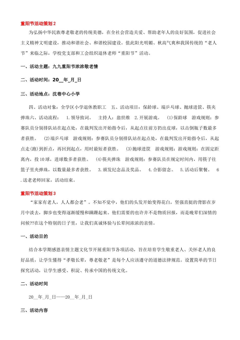 敬老院重阳节活动_第2页