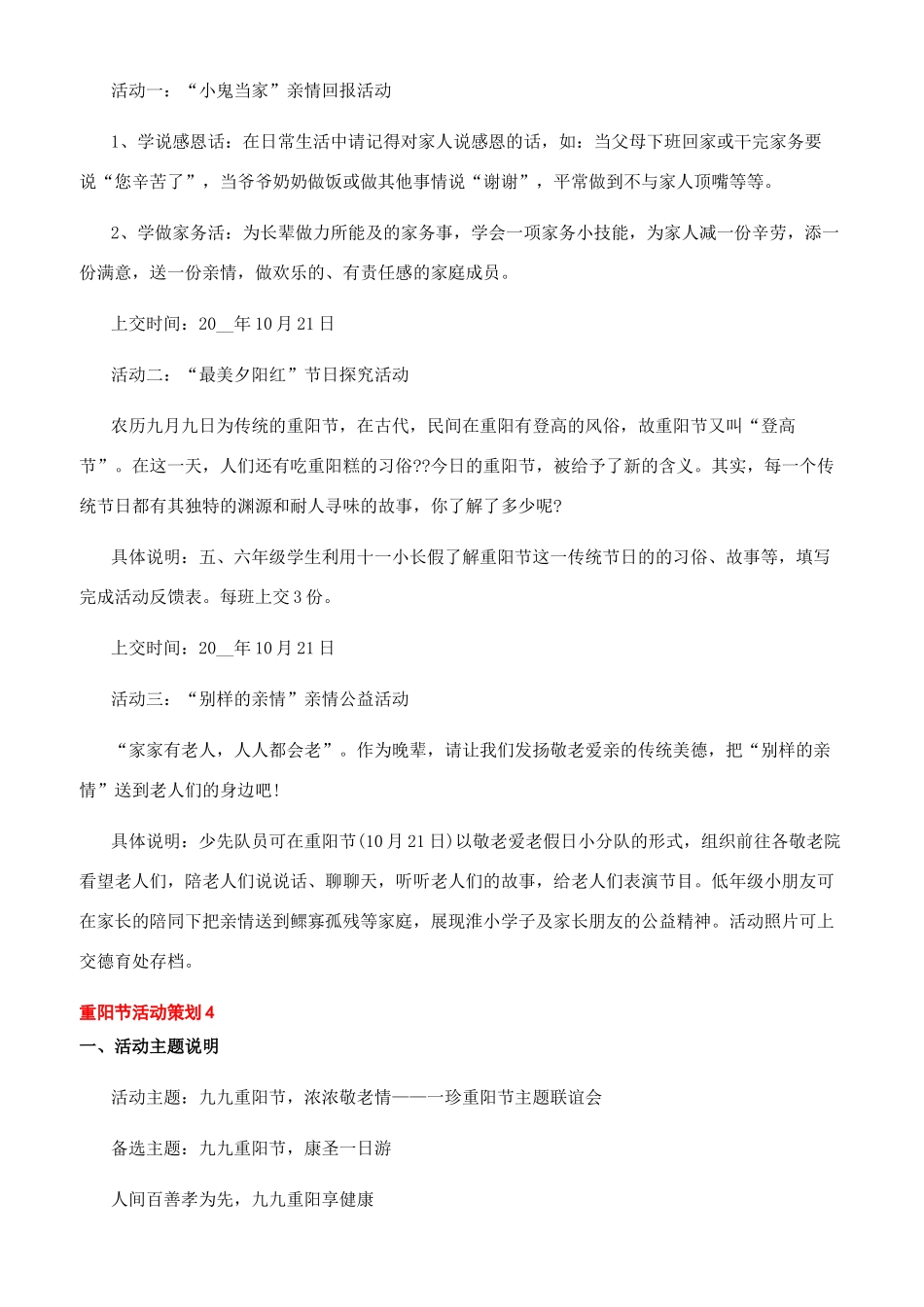 敬老院重阳节活动_第3页