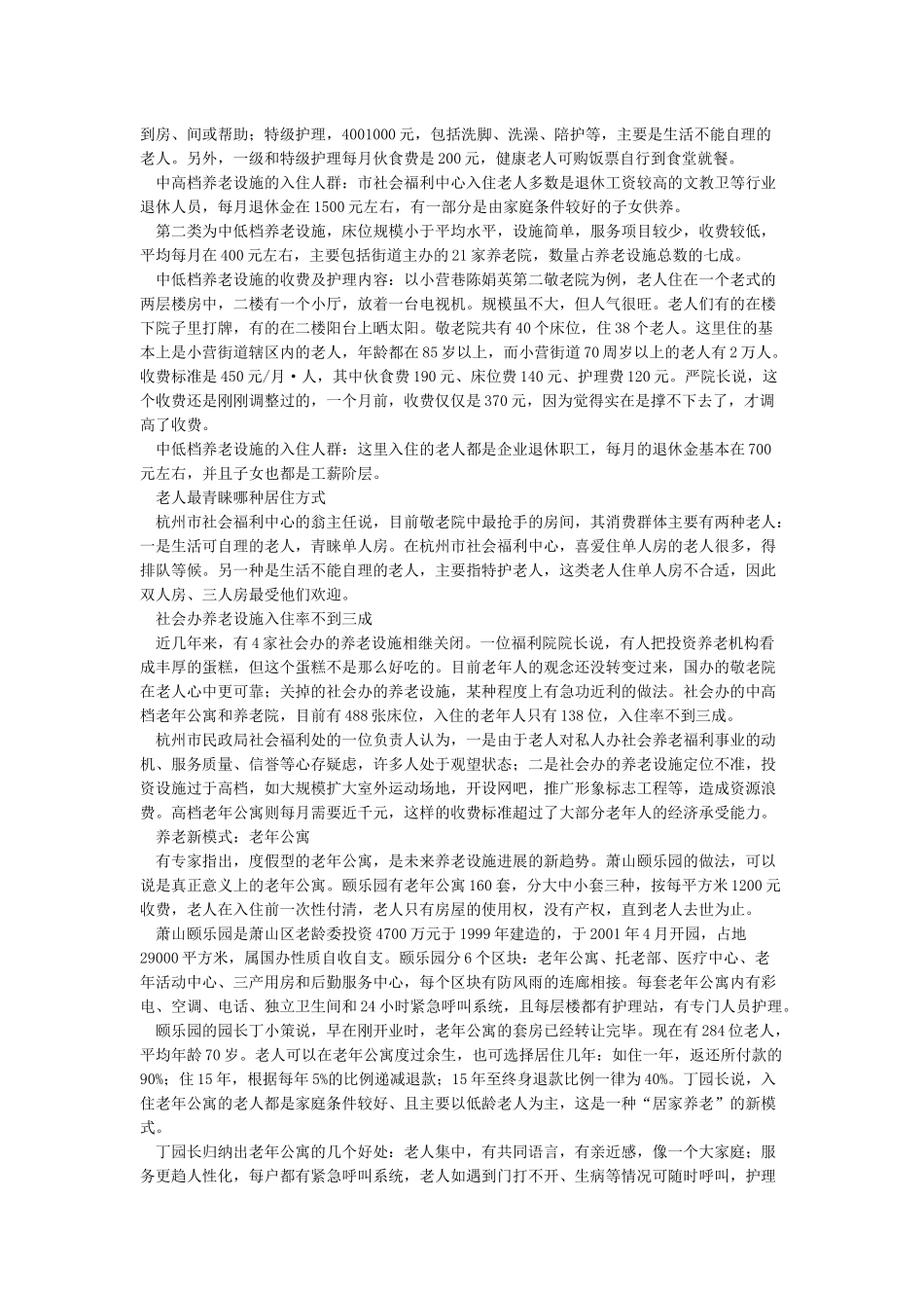 敬老院的收费标准一般是多少_第2页