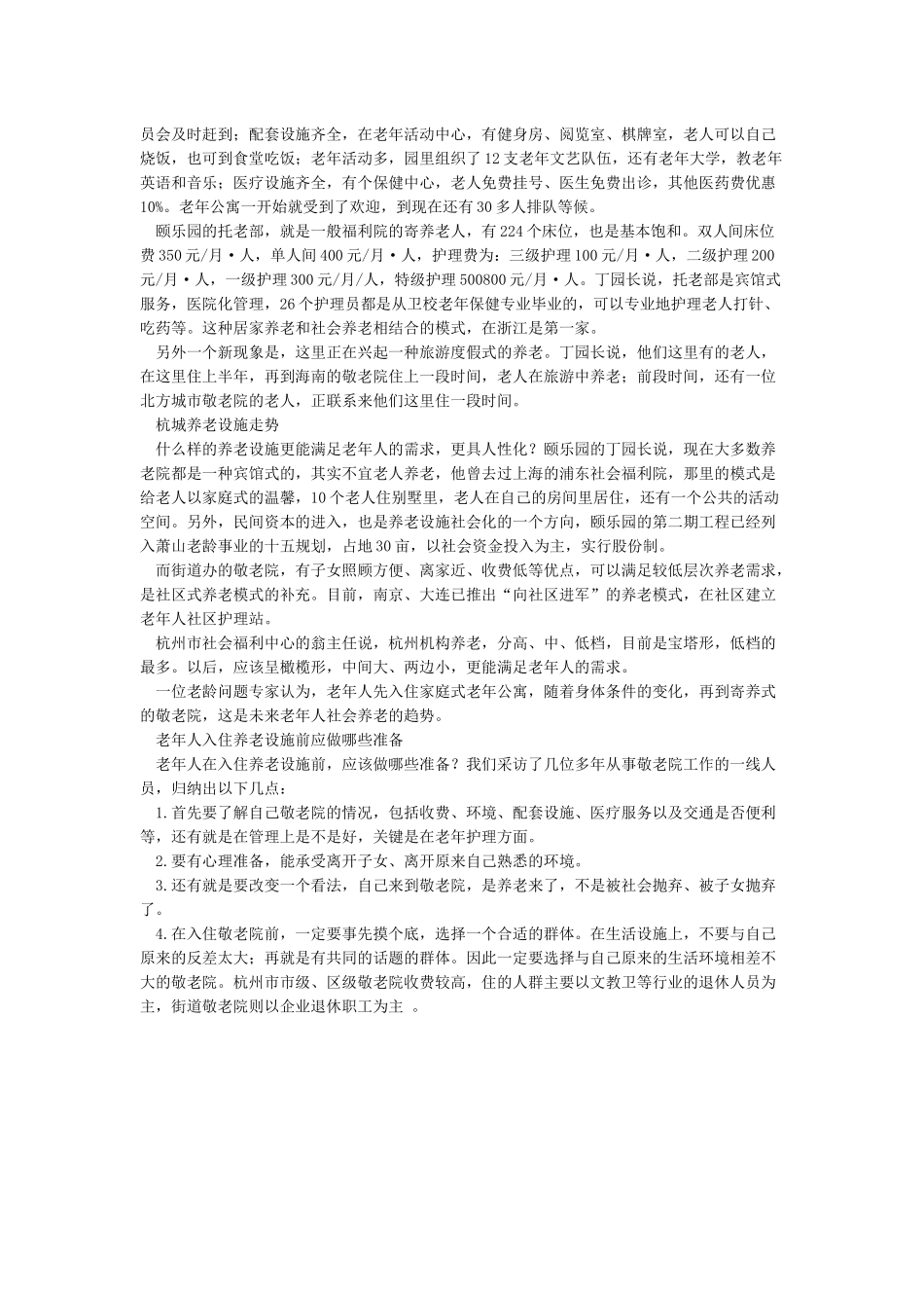 敬老院的收费标准一般是多少_第3页