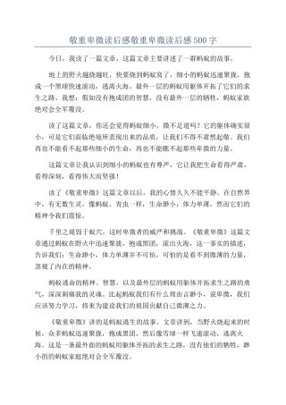 敬重卑微读后感敬重卑微读后感500字