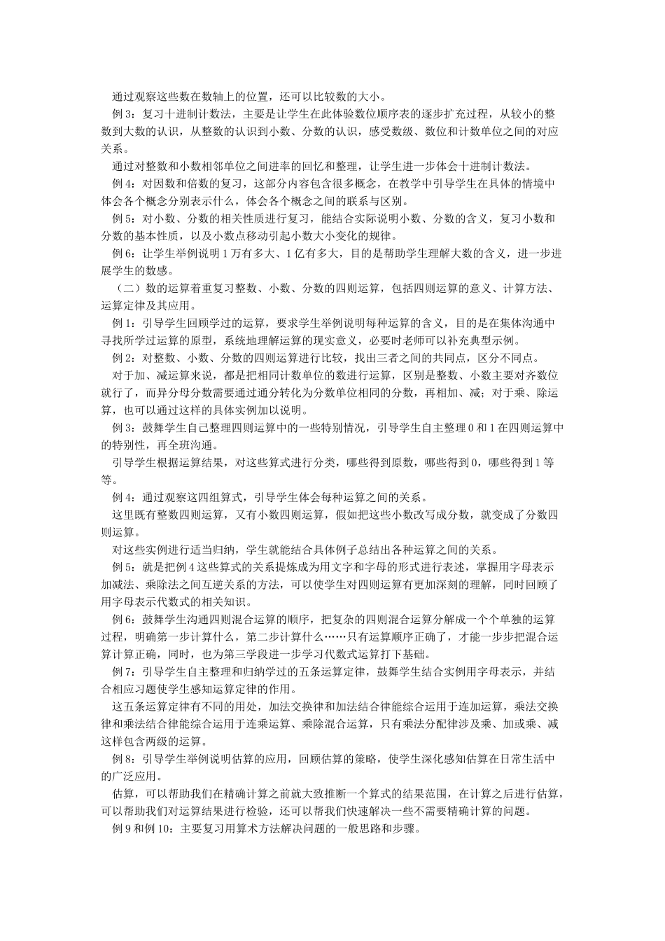 数与代数教材分析重难点突破_第2页