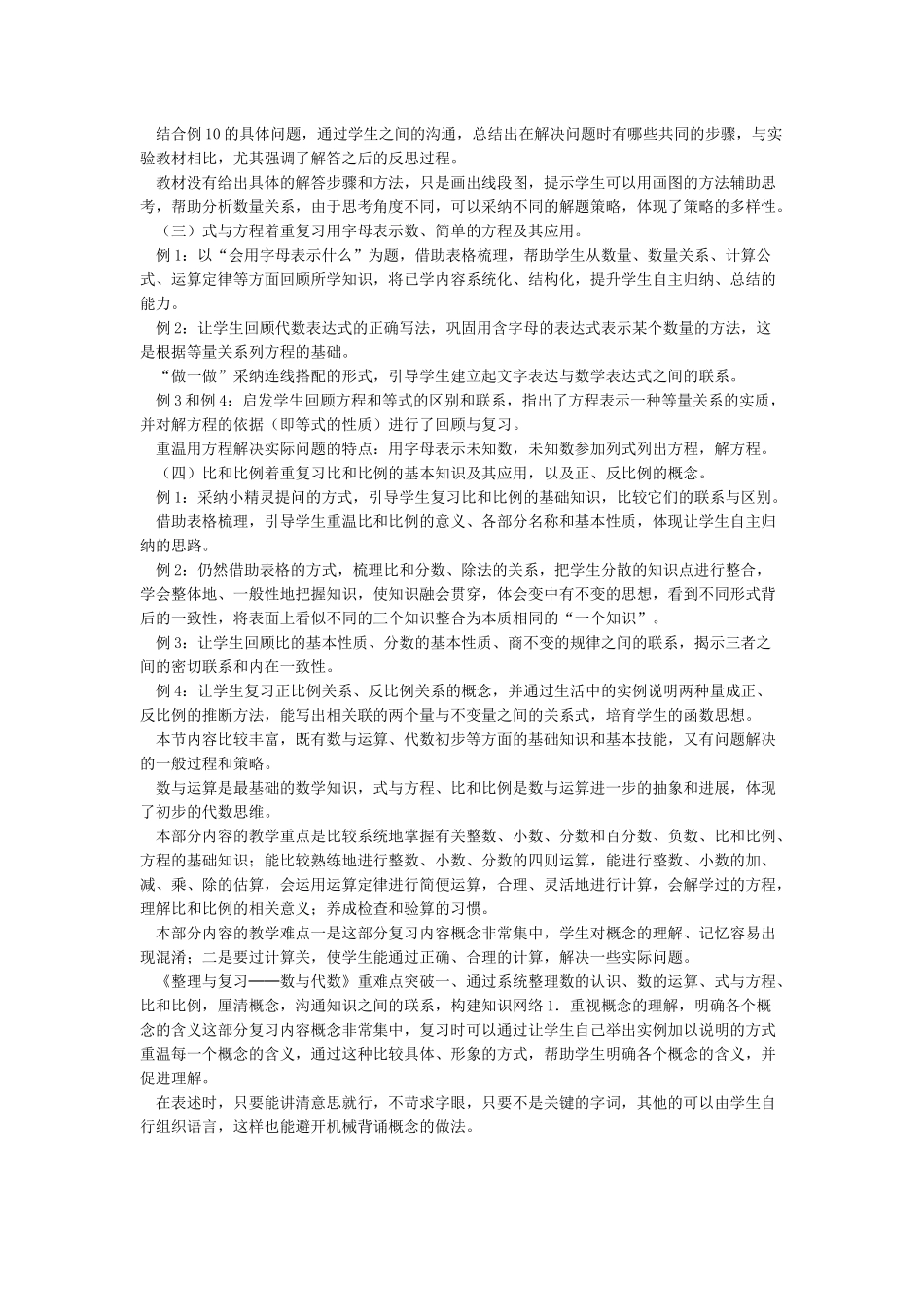 数与代数教材分析重难点突破_第3页