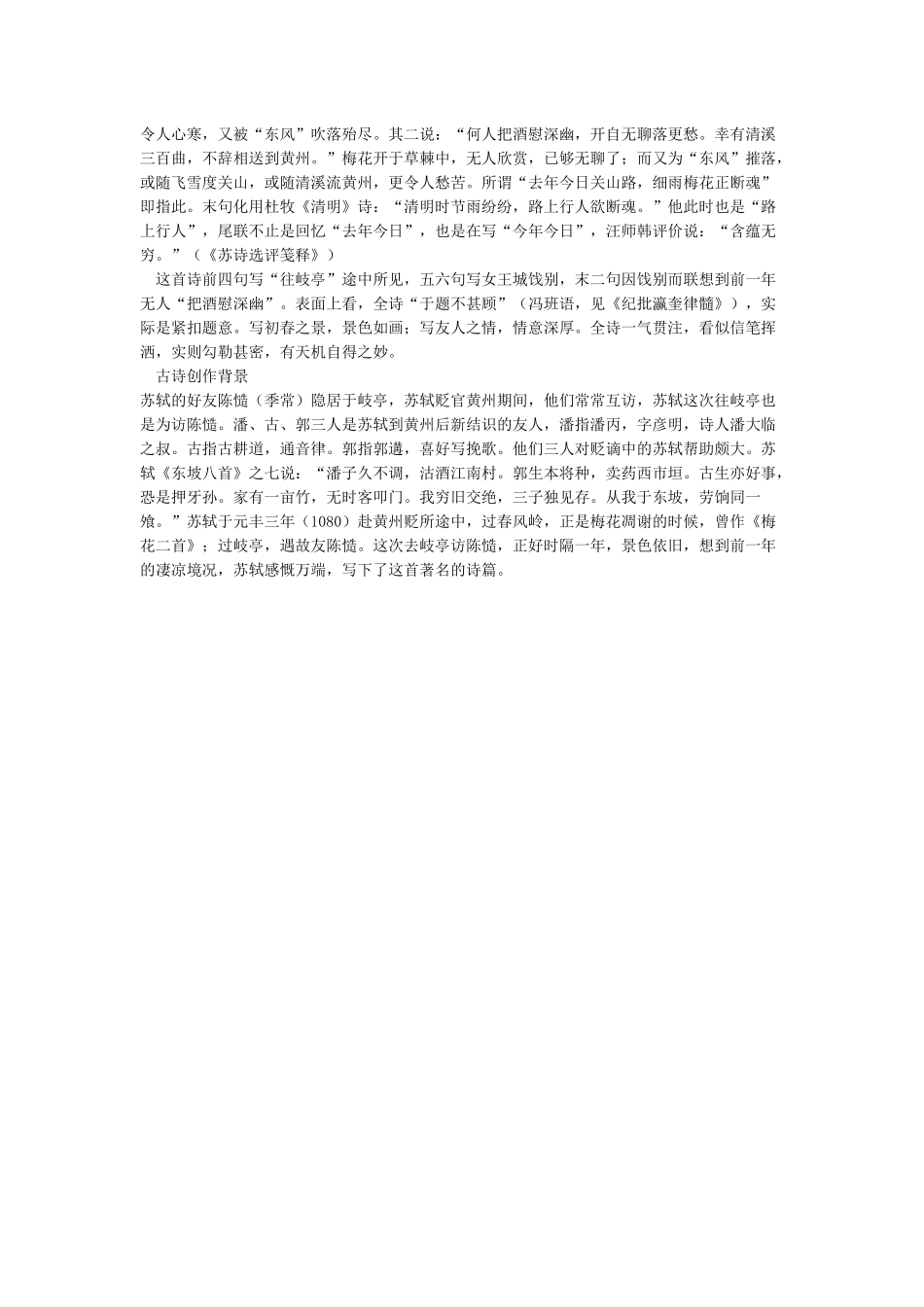 数亩荒园留我住半瓶浊酒待君温全诗翻译赏析及作者出处_第2页