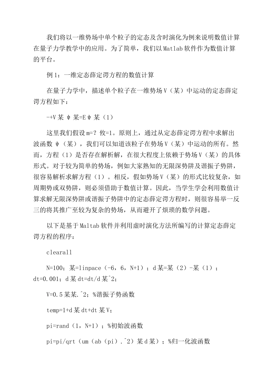 数值计算在量子力学教学中的应用及优势_第2页