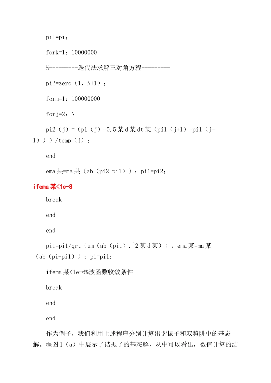 数值计算在量子力学教学中的应用及优势_第3页