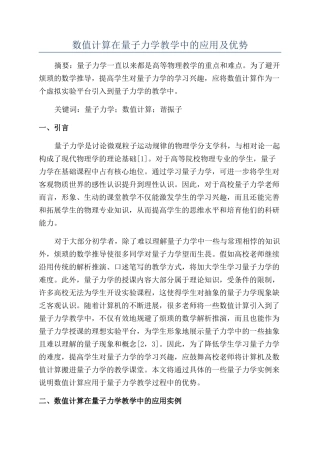 数值计算在量子力学教学中的应用及优势