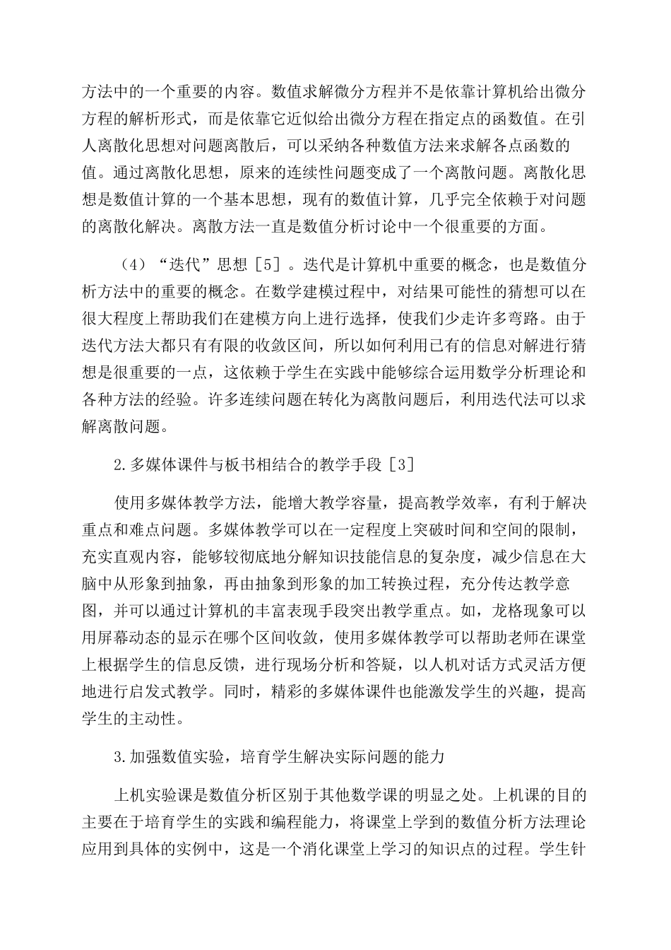 数值分析课程教学探讨_第3页