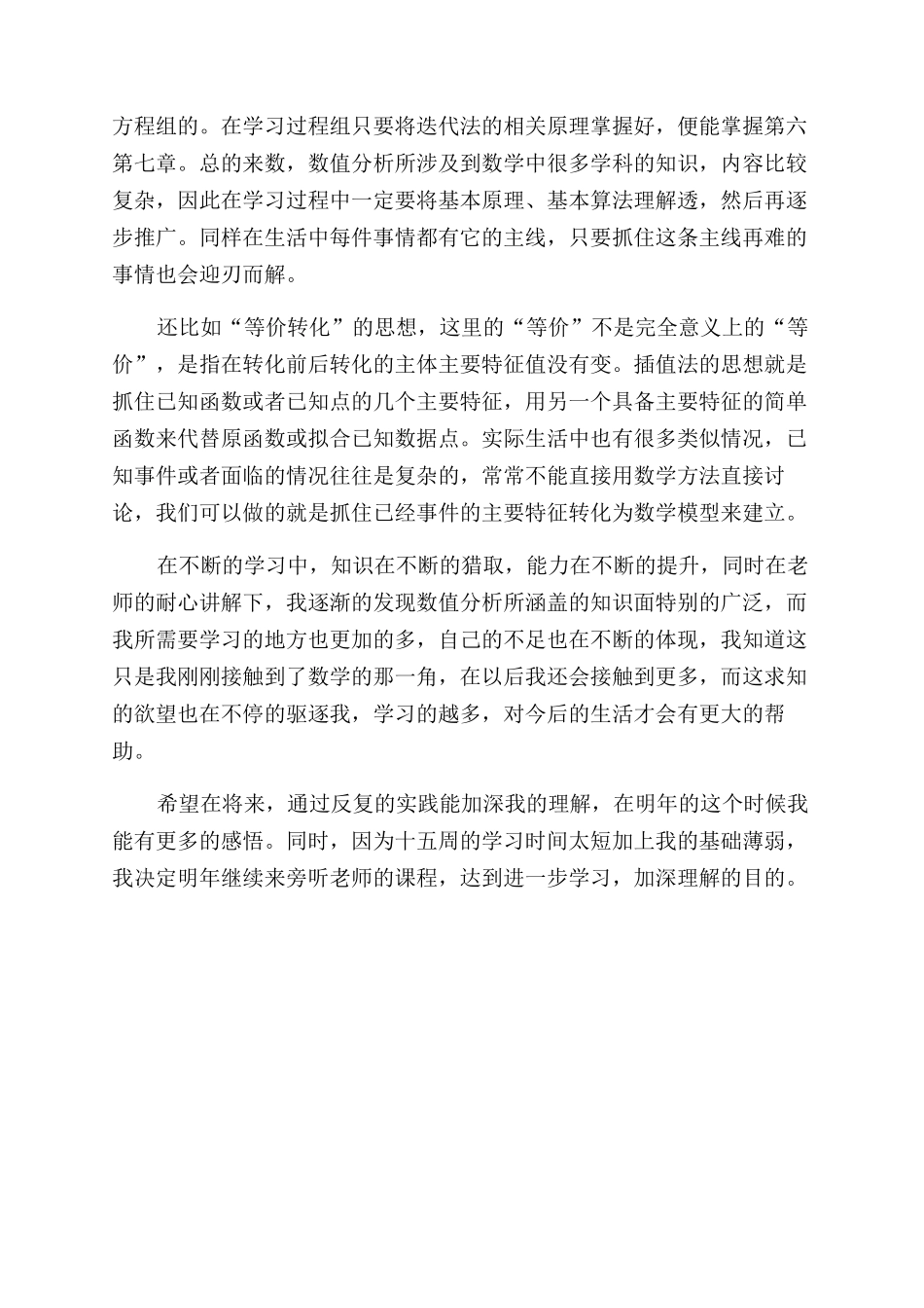 数值分析学习总结范文_第2页