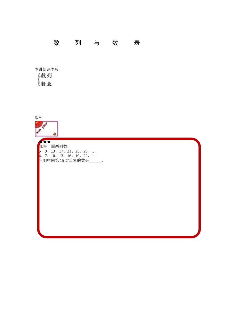 数列与数表综合(基础篇)_第1页