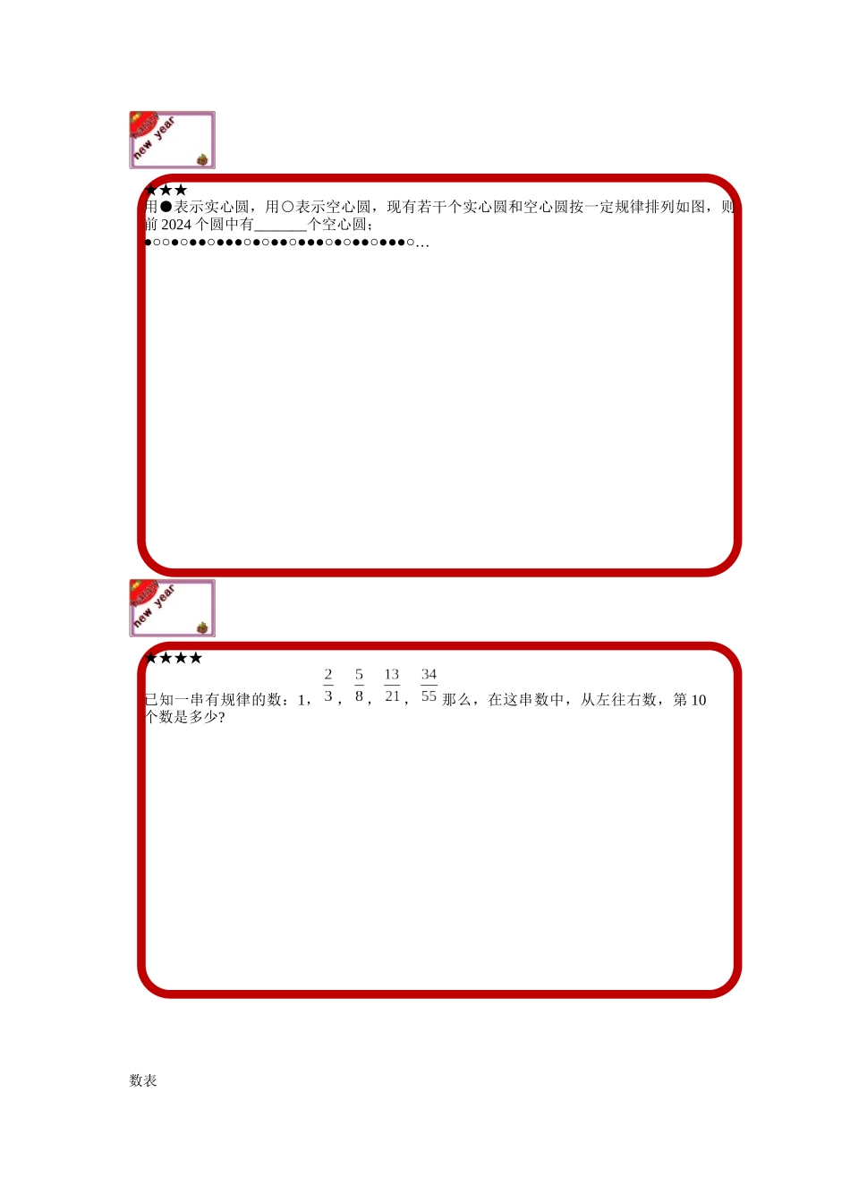 数列与数表综合(基础篇)_第2页