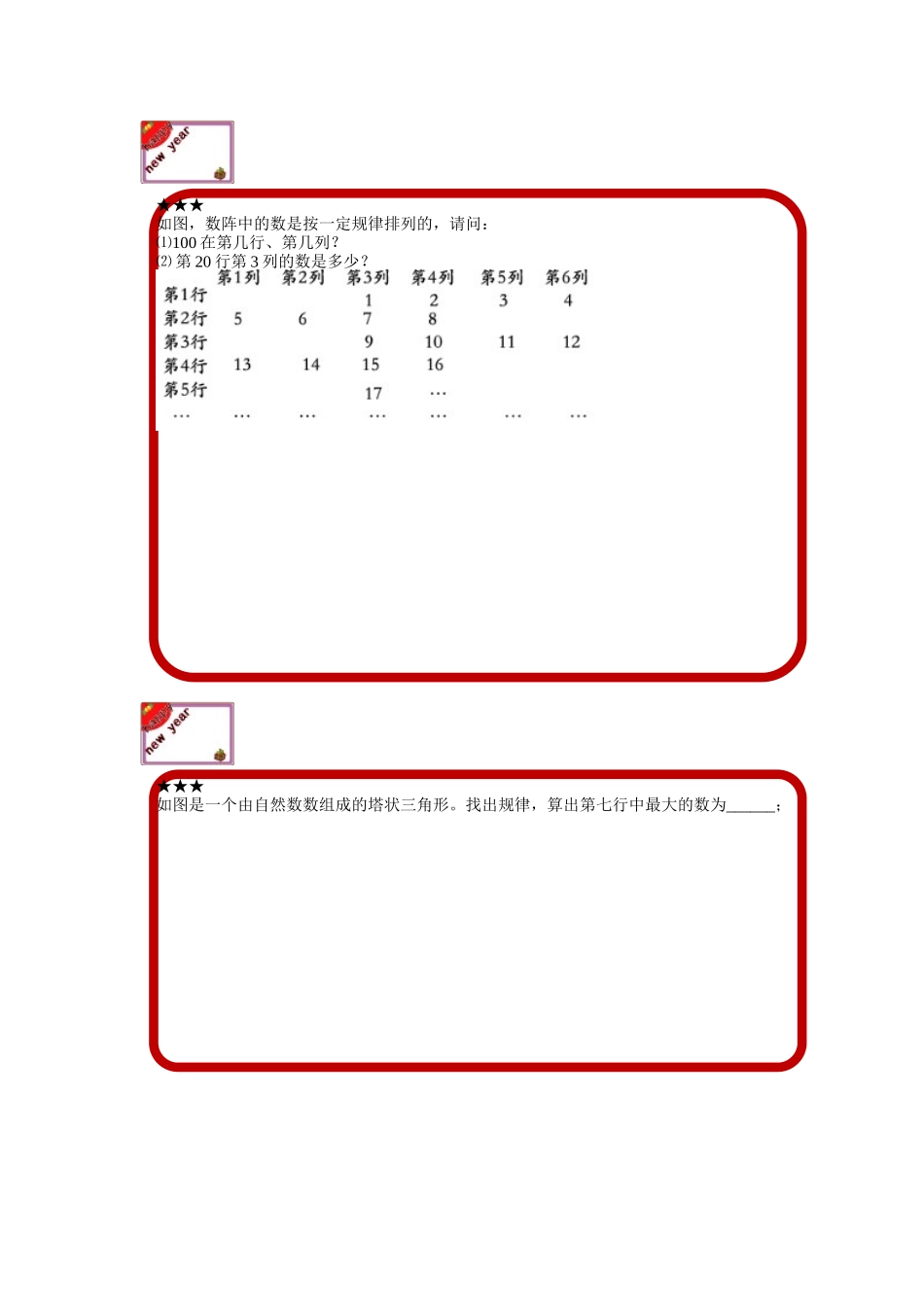 数列与数表综合(基础篇)_第3页