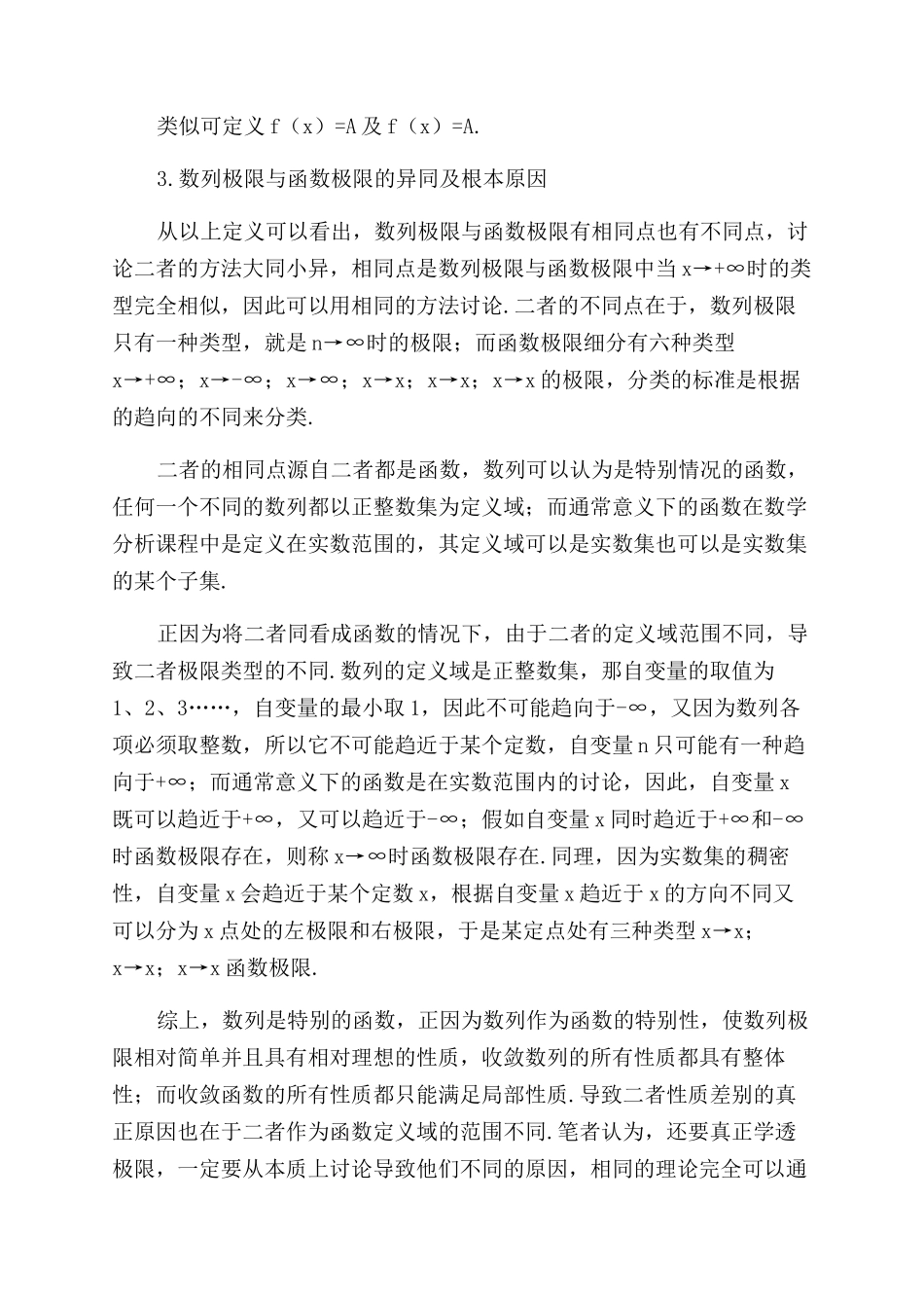 数列极限与函数极限的异同及其本质原因_第2页