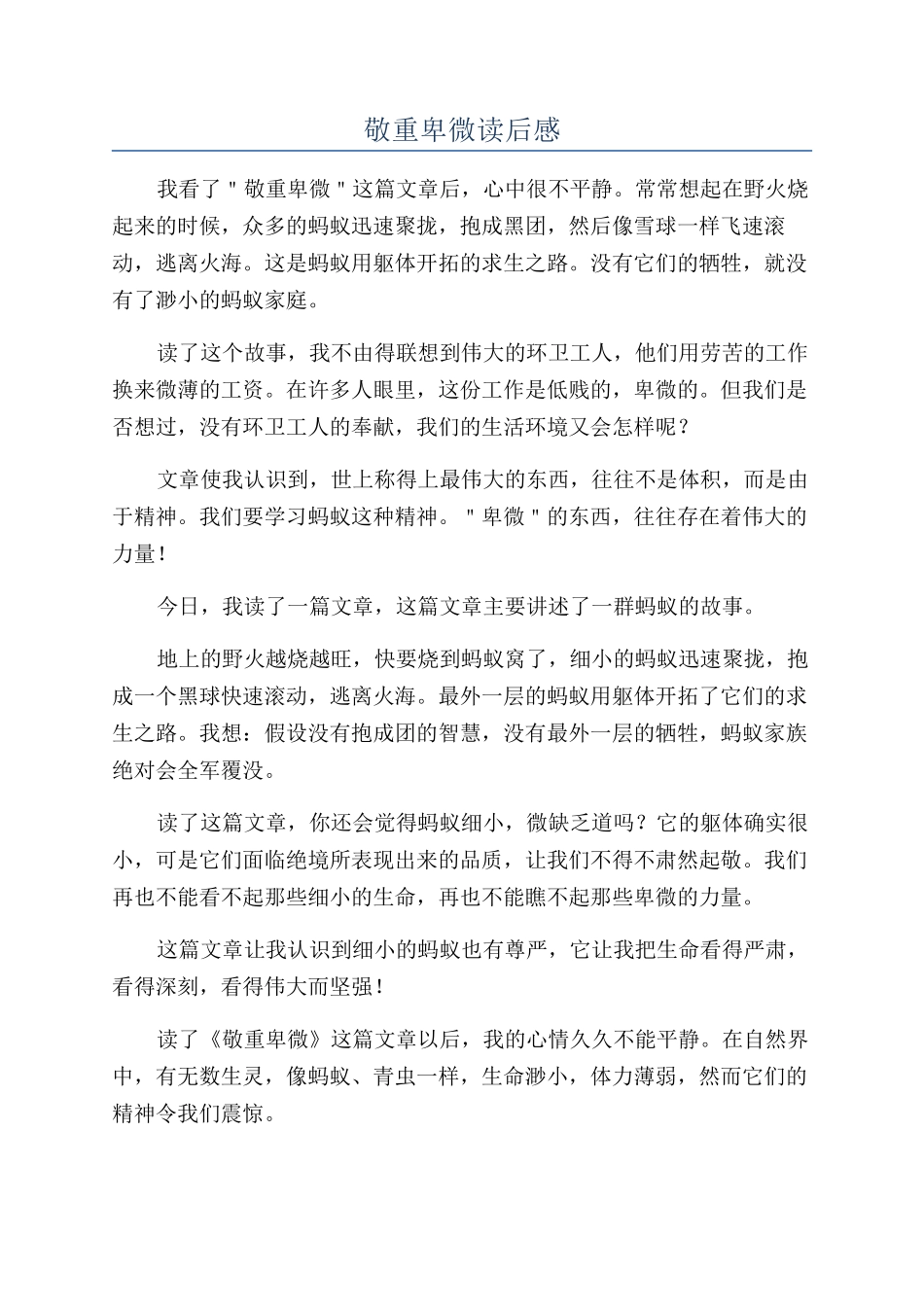 敬重卑微读后感_第1页