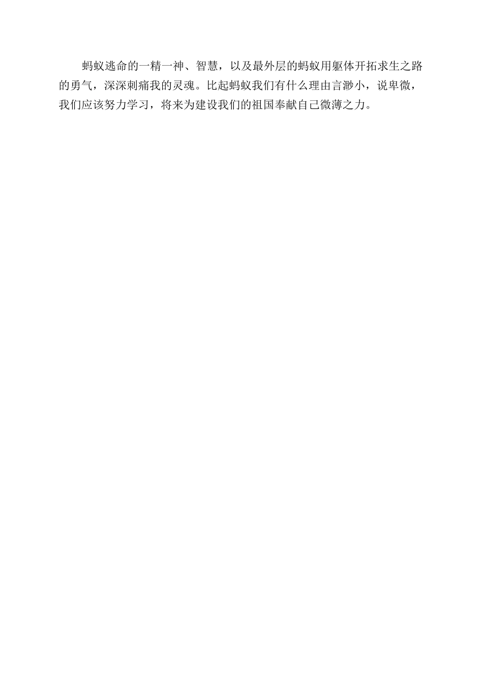 敬重卑微读后感_第3页