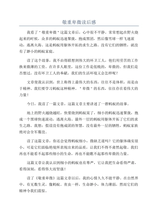 敬重卑微读后感