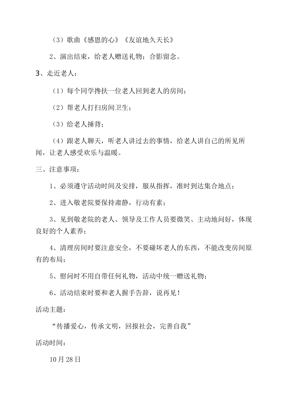 敬老院重阳节活动策划方案_第2页