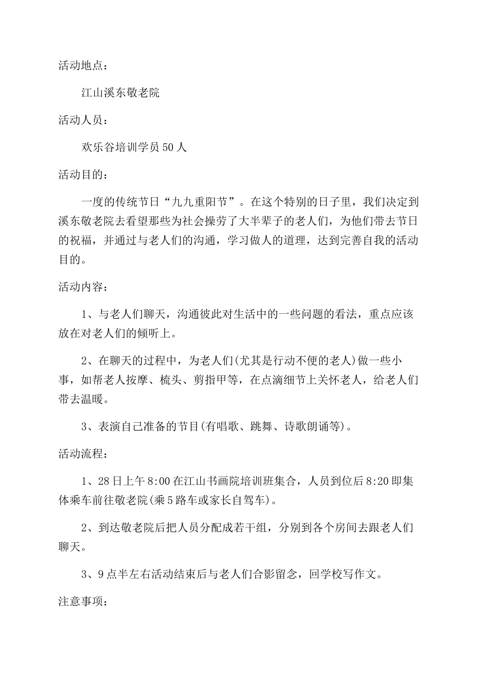 敬老院重阳节活动策划方案_第3页