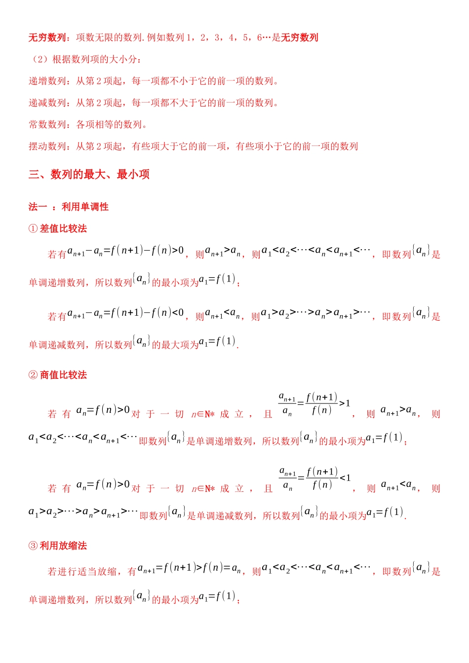数列的概念与表示_第2页