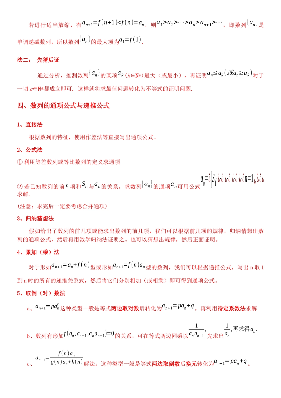 数列的概念与表示_第3页