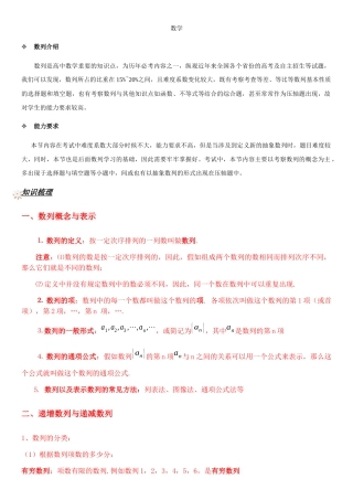 数列的概念与表示