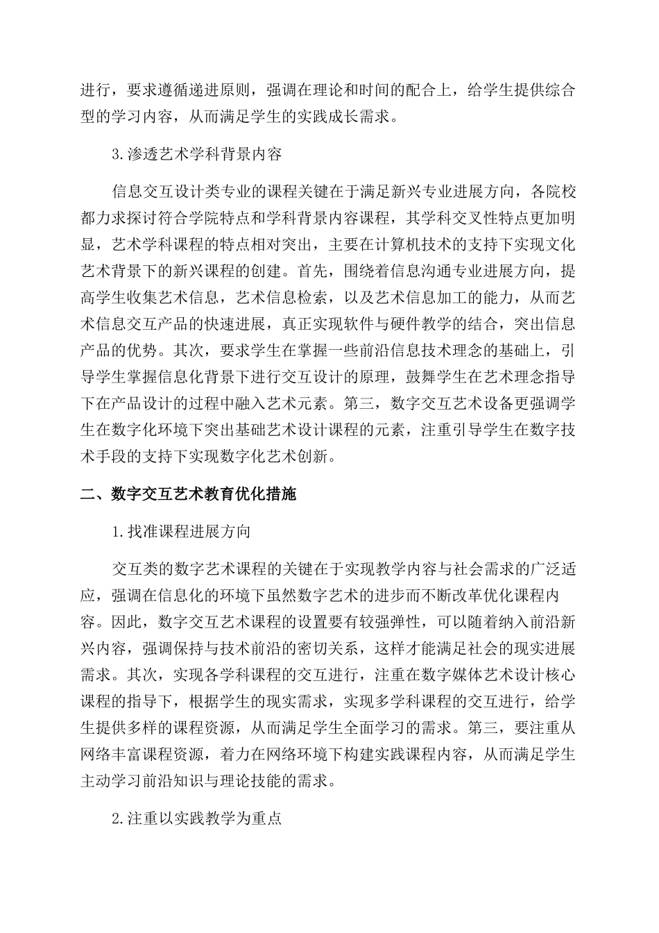 数字交互艺术对教育启示的研究_第2页