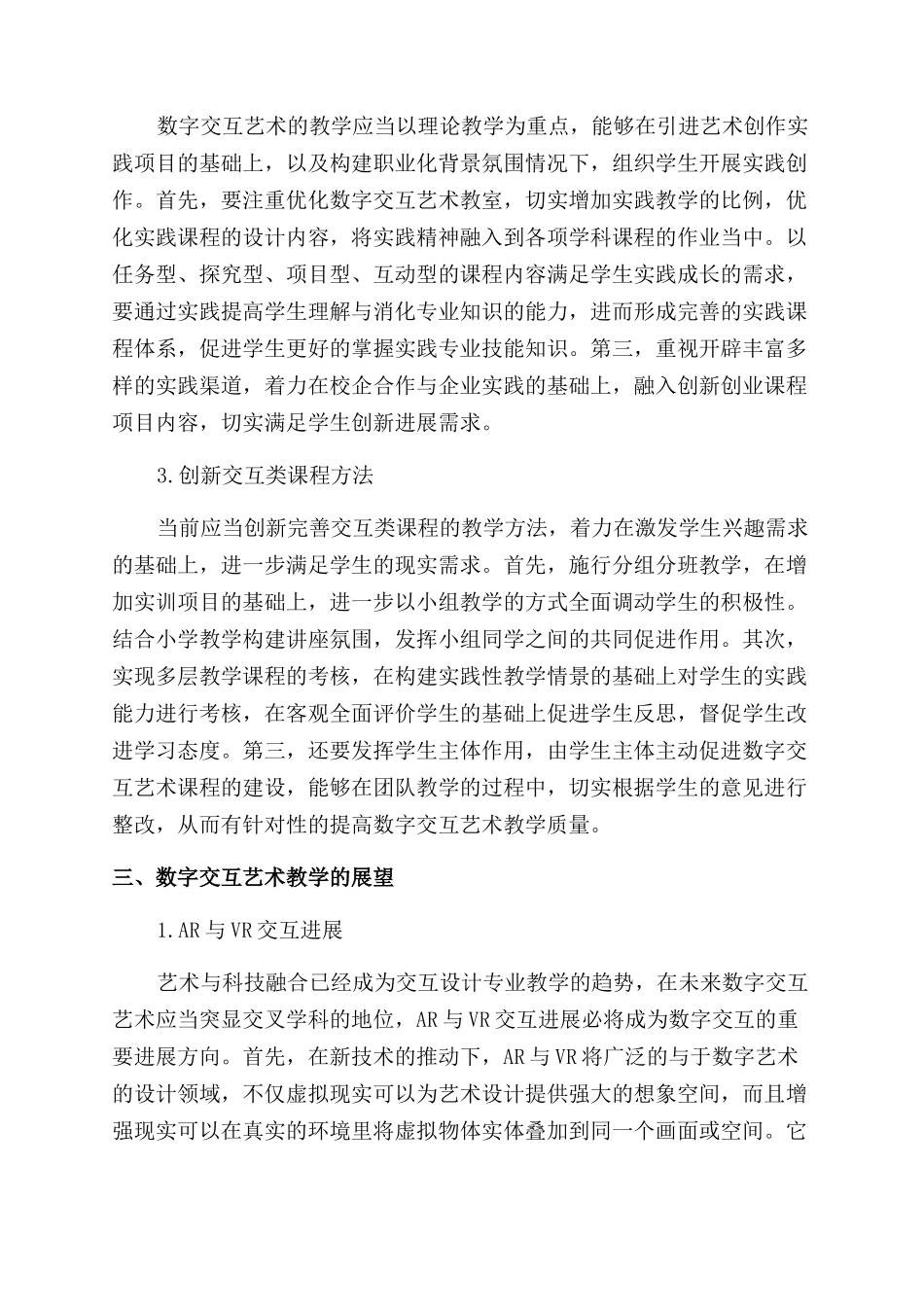 数字交互艺术对教育启示的研究_第3页