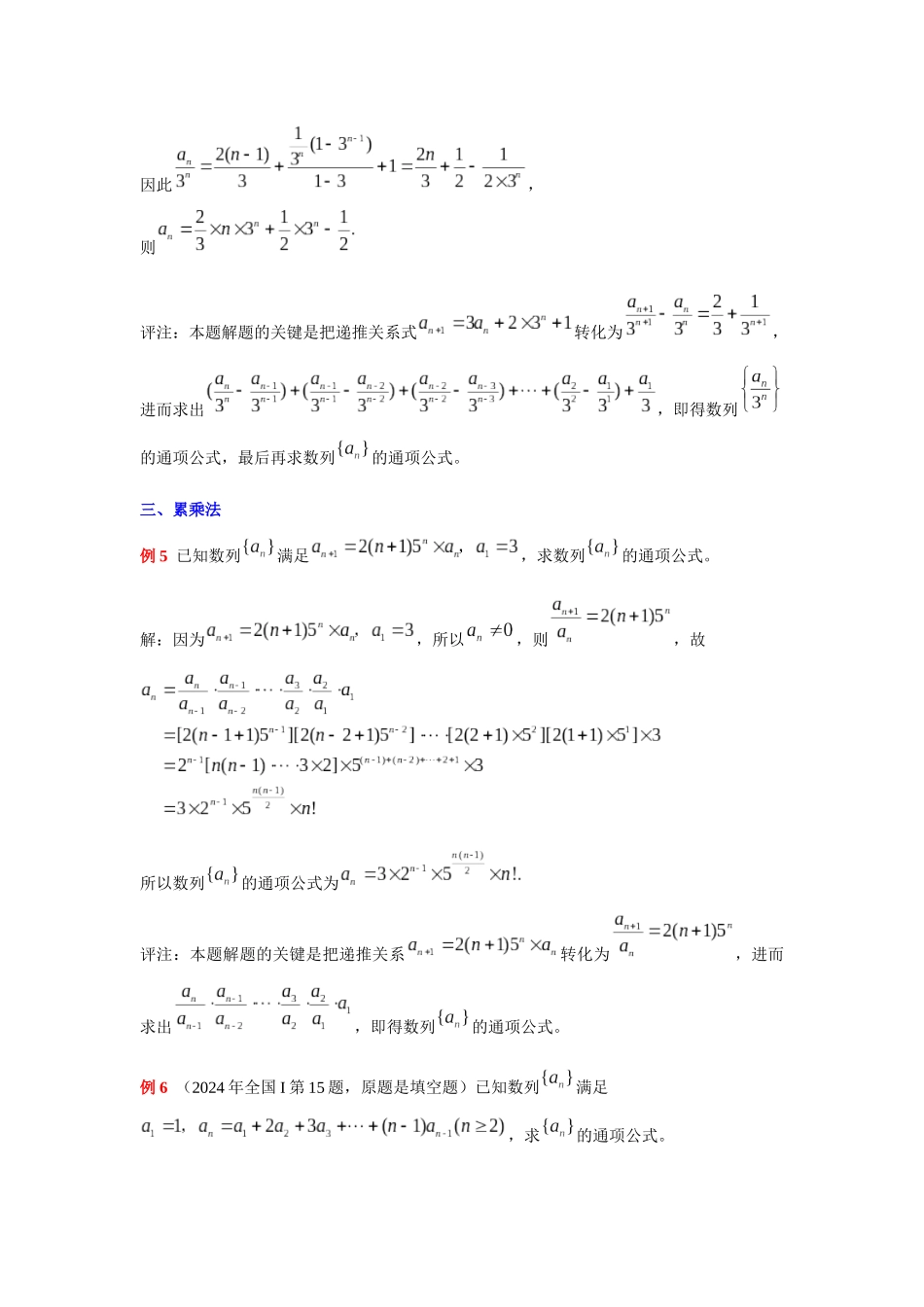 数列通项公式的十种求法_第3页