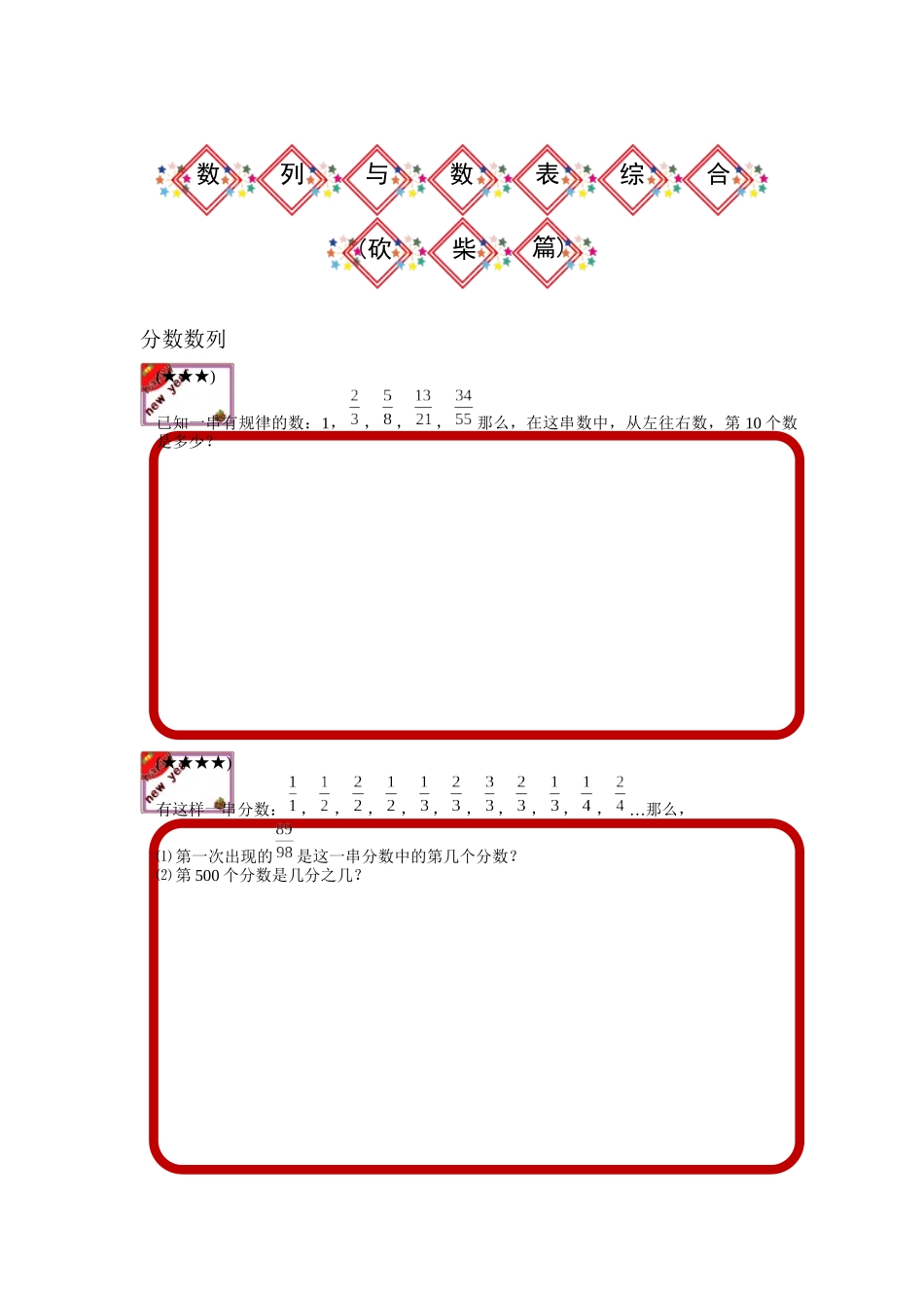 数列与数表综合_第1页