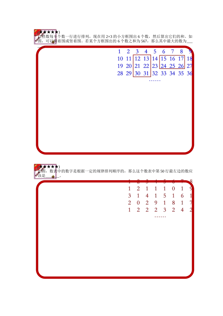 数列与数表综合_第3页