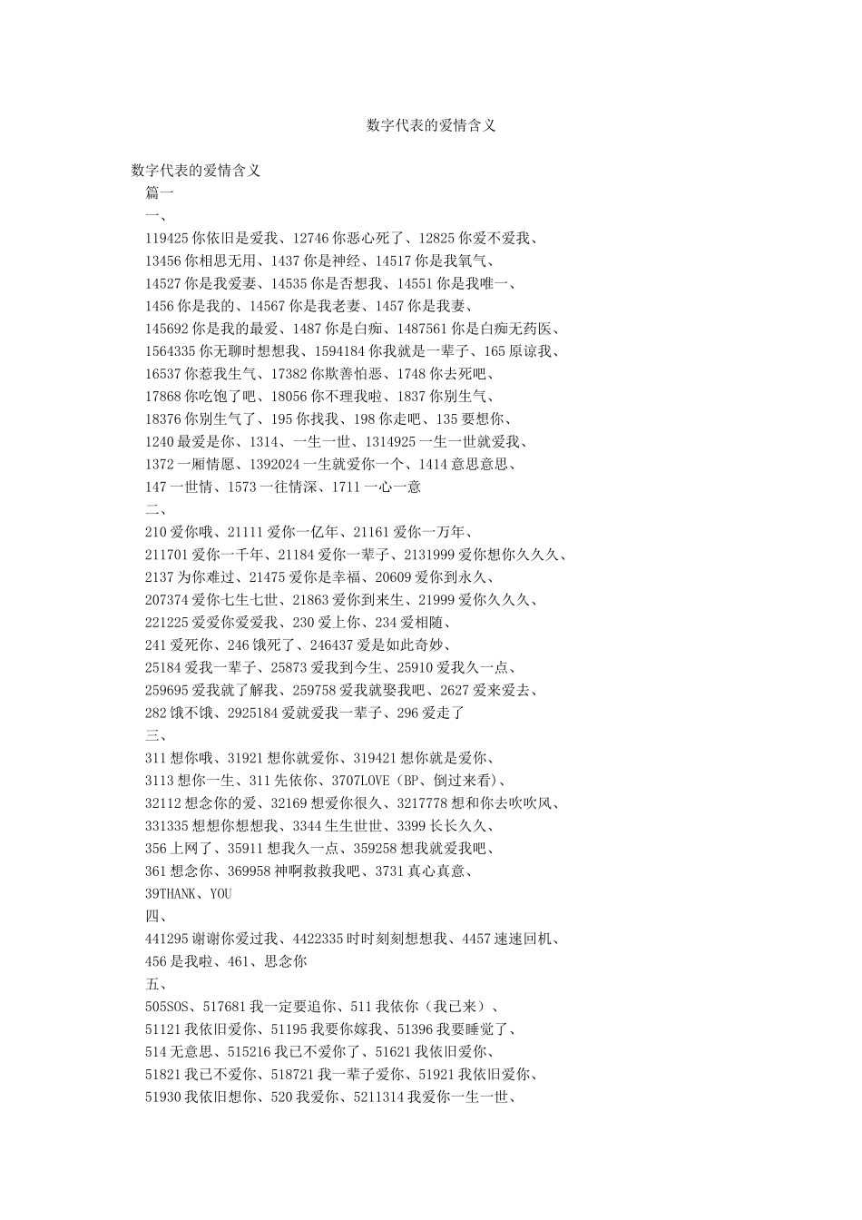 数字代表的爱情含义_第1页