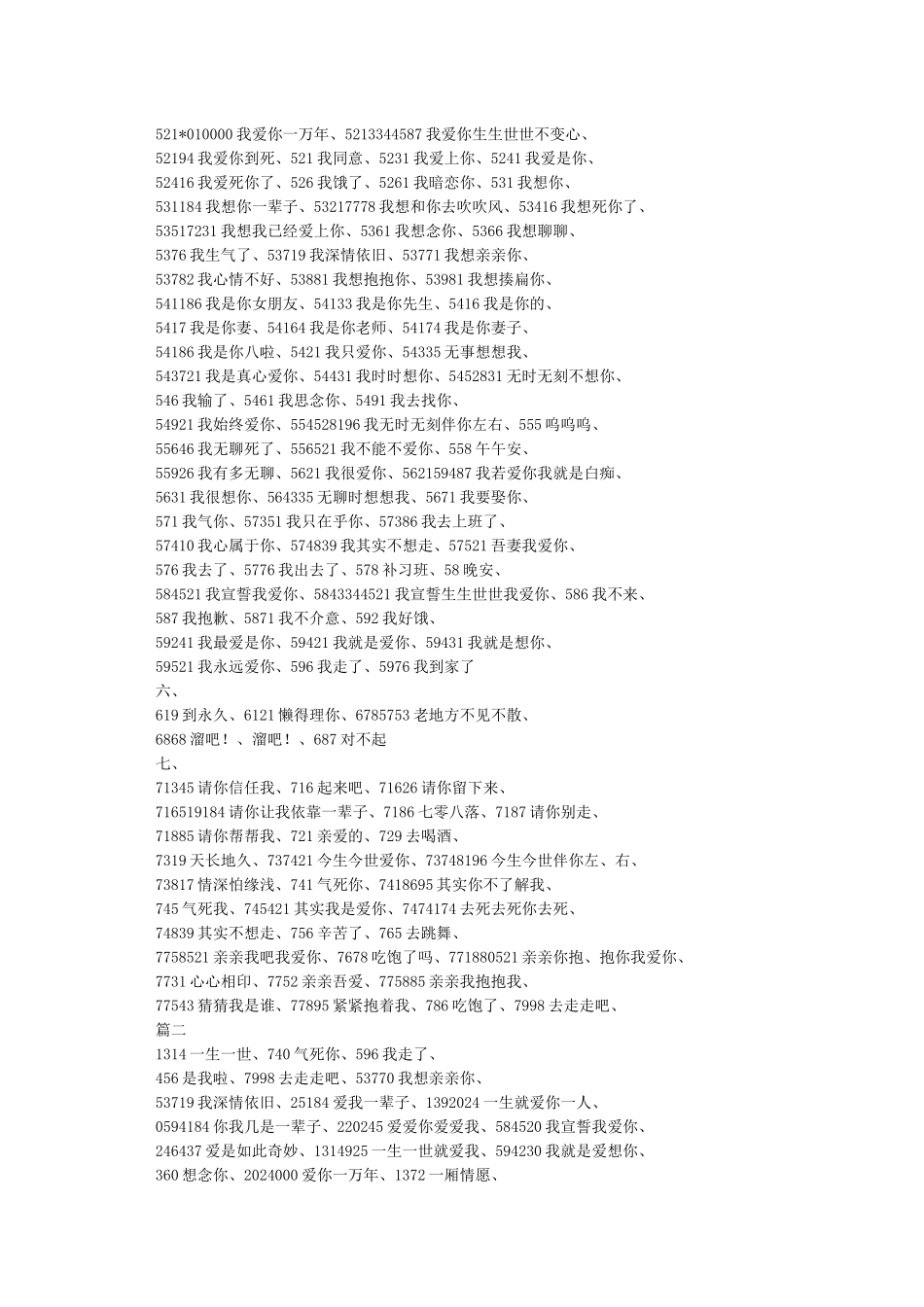 数字代表的爱情含义_第2页