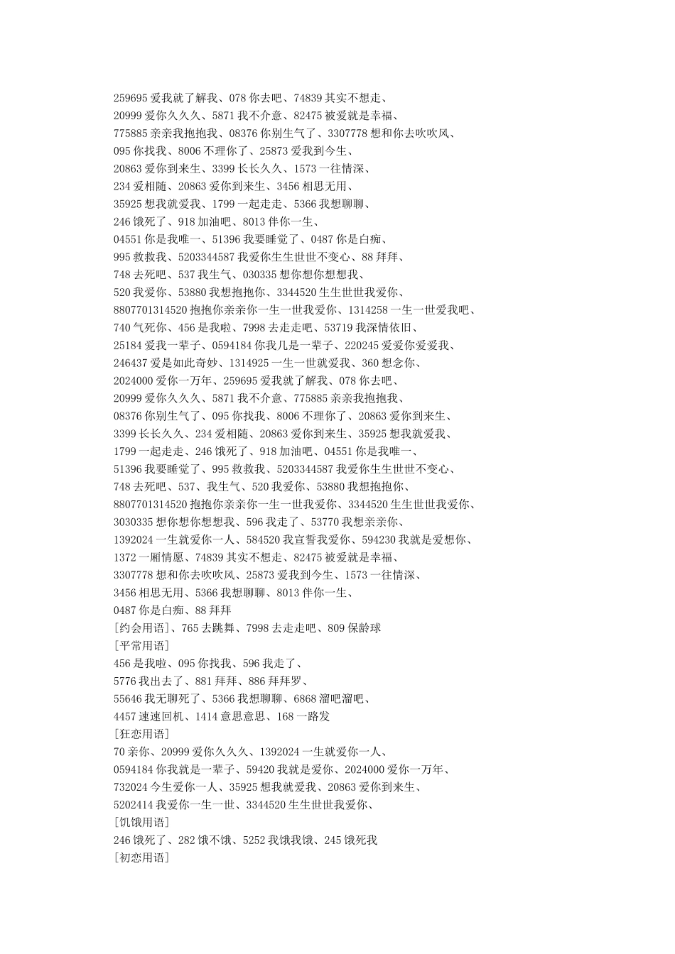 数字代表的爱情含义_第3页