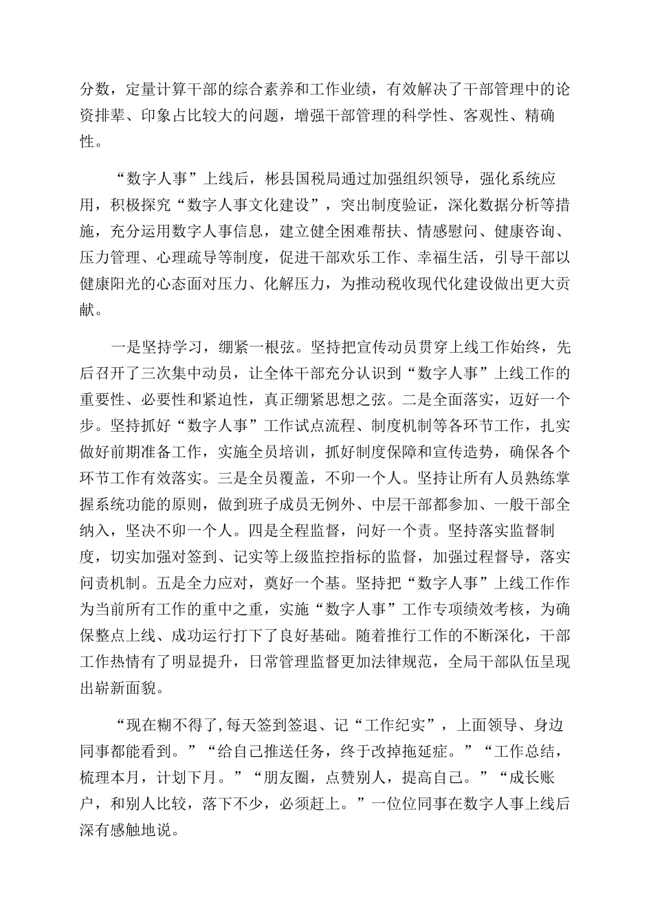 数字人事心得体会范文_第2页