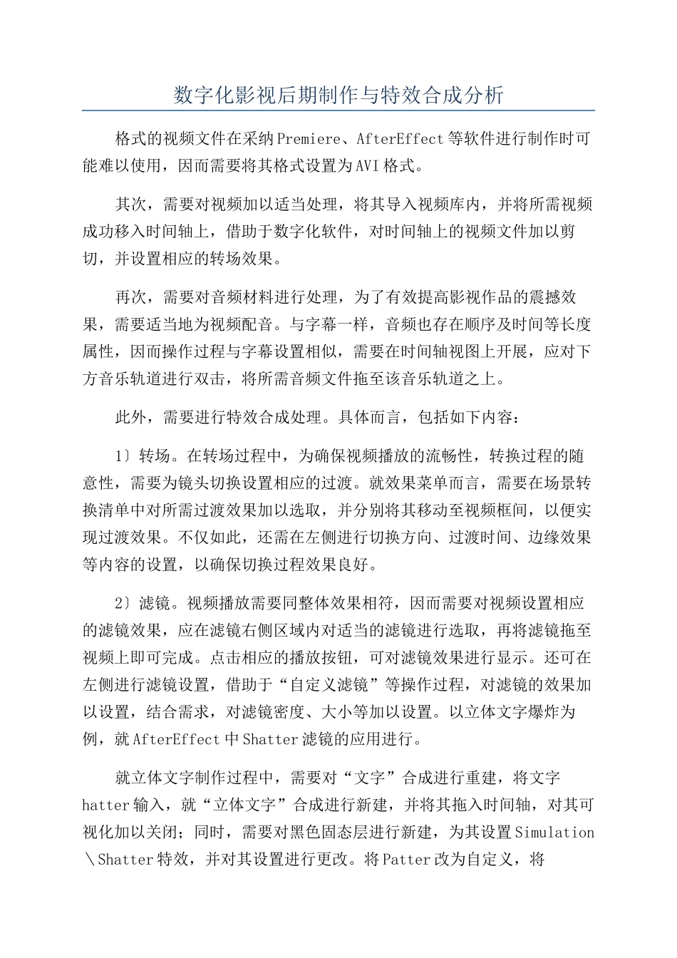 数字化影视后期制作与特效合成分析_第1页