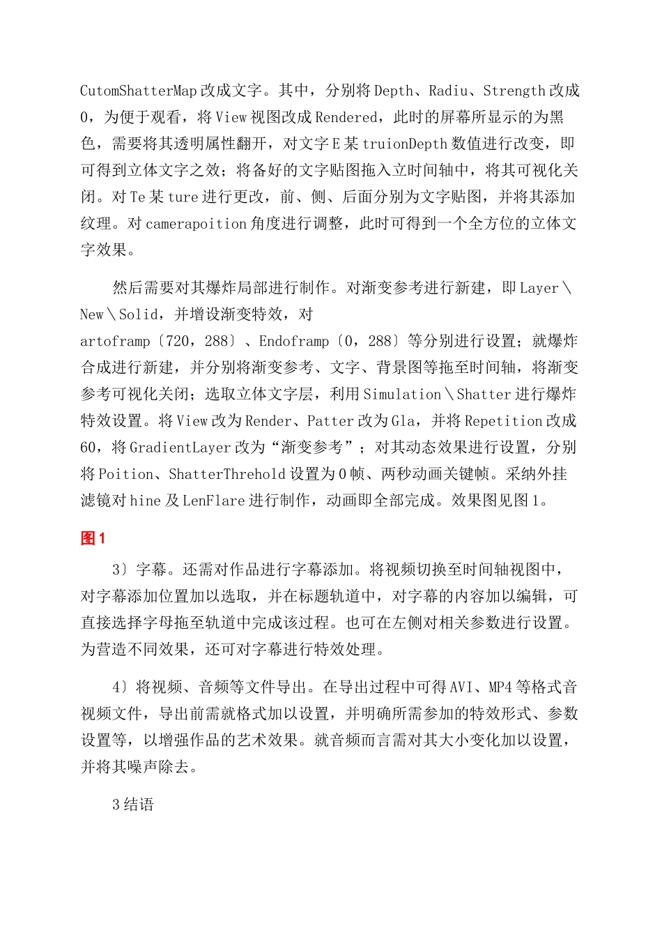 数字化影视后期制作与特效合成分析_第2页
