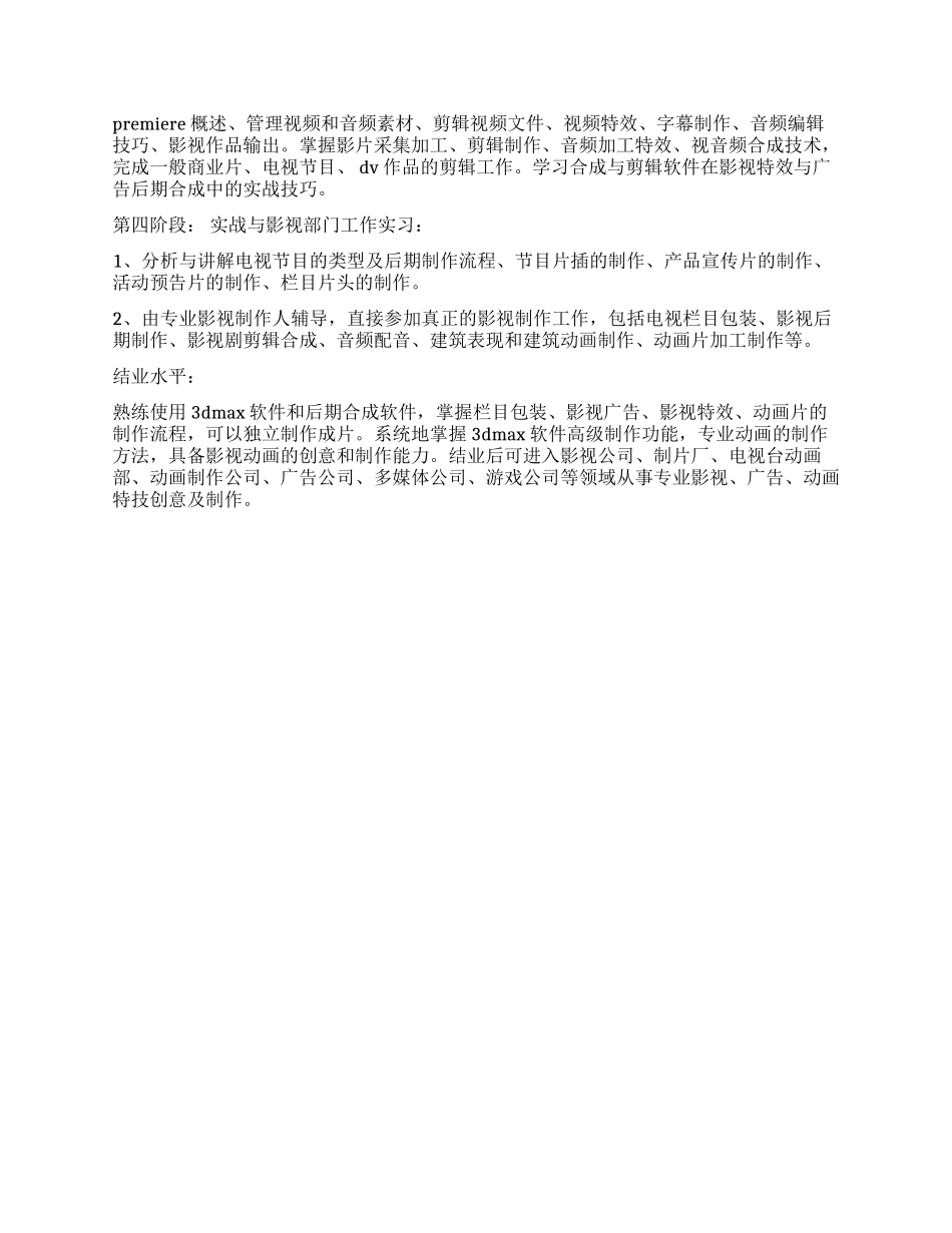 数字动漫学习与职业规划_第2页