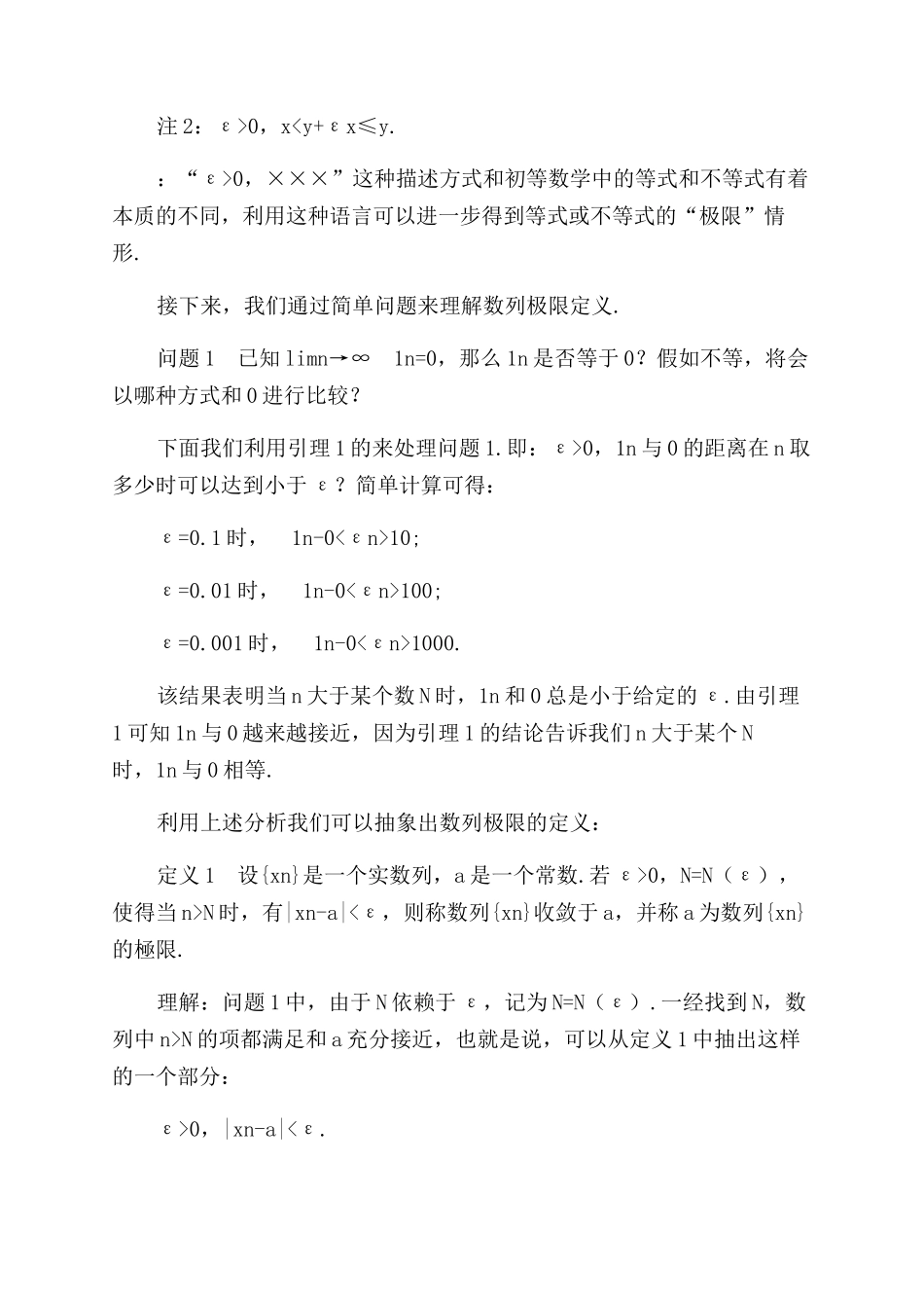 数列极限定义的教学新思路_第2页