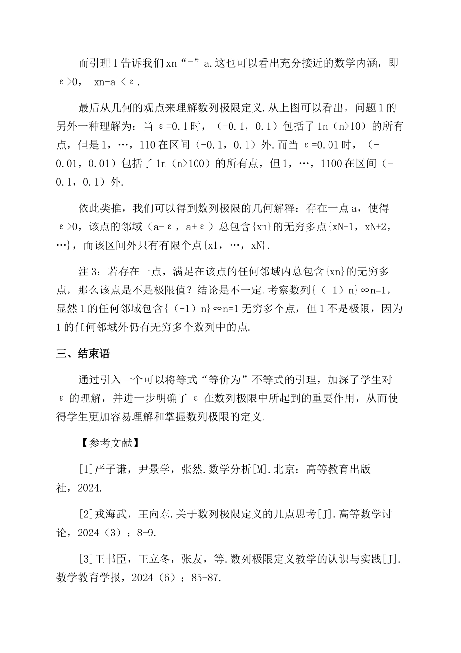 数列极限定义的教学新思路_第3页