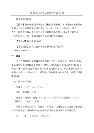 数列极限定义的教学新思路