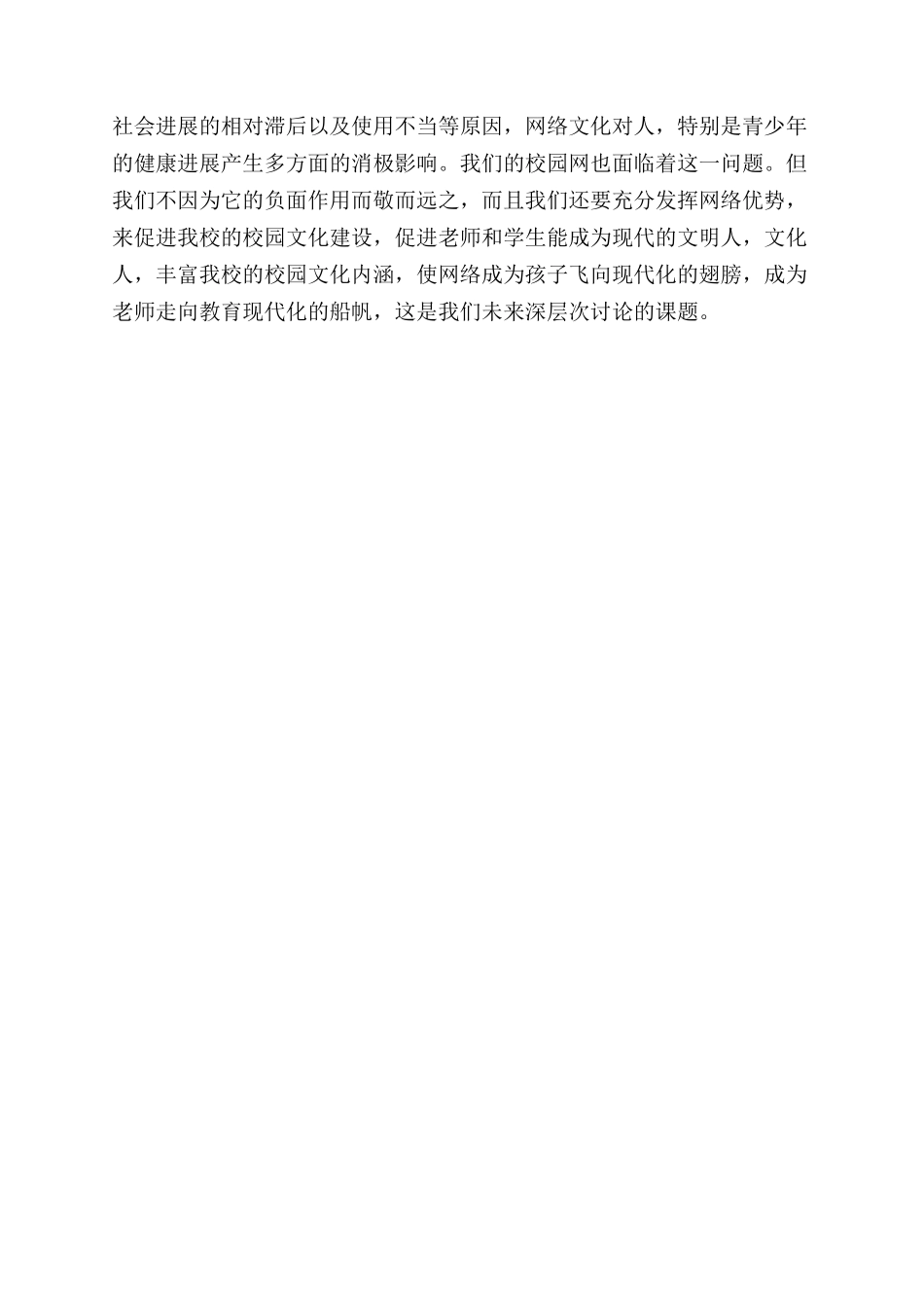 数字化校园环境下的校园文化建设与应用研究_第3页