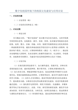 数字化校园环境下的校园文化建设与应用研究