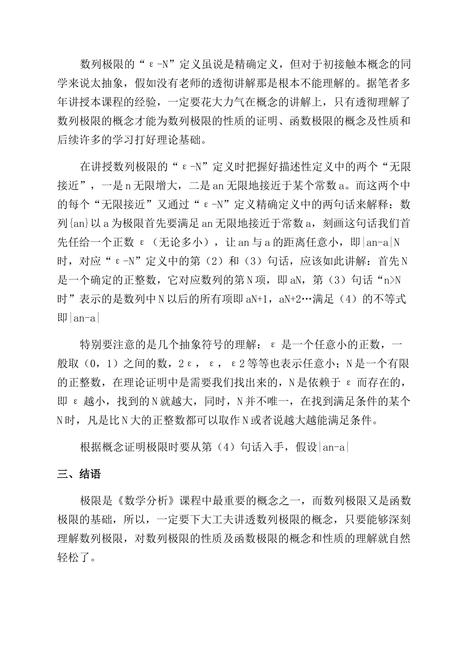 数列极限概念的教学法研究_第2页