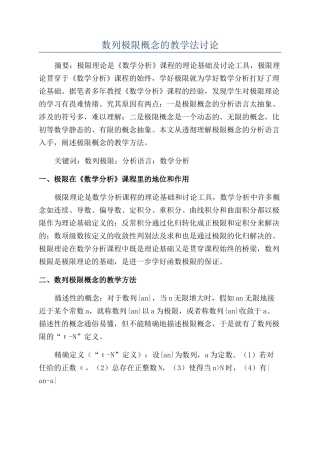 数列极限概念的教学法研究