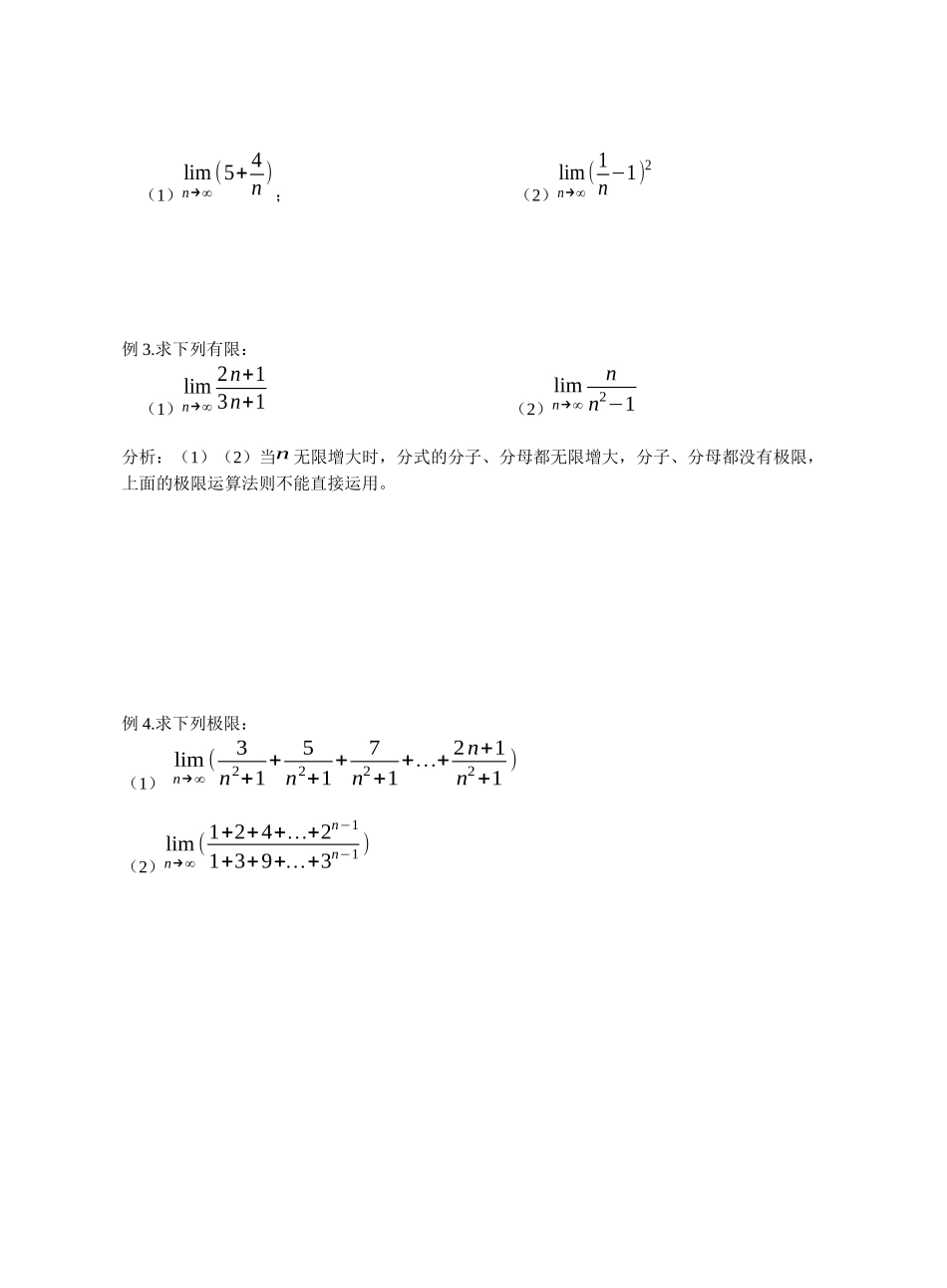 数列极限的运算法则_第2页